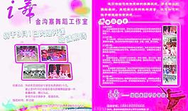 舞蹈工作室宣傳單頁圖片