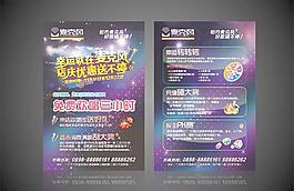 麥克風KTV傳單圖片