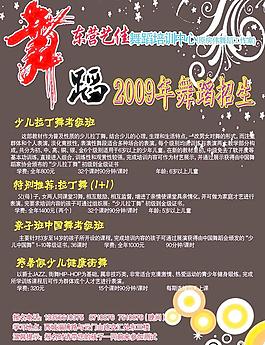 宣傳單 彩頁 舞蹈圖片