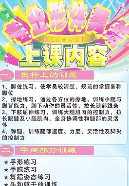 專業形體舞圖片