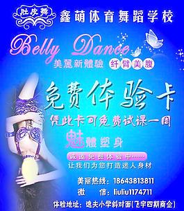 學校免費體驗卡圖片