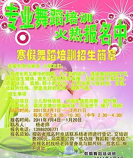 舞蹈培訓(xùn)宣傳單圖片