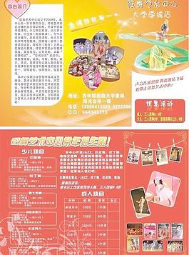 舞蹈宣傳單圖片