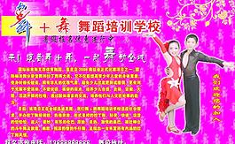 舞蹈學校宣傳單圖片