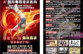 舞蹈傳單圖片