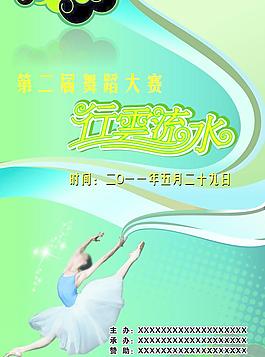 行云流水舞蹈大賽圖片