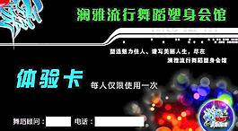 舞蹈塑身會館體驗卡圖片