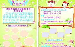 舞蹈宣傳單圖片