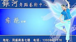 舞蹈名片圖片