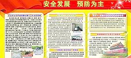 安全宣傳