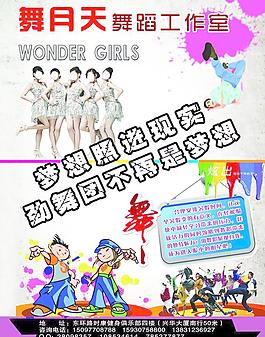 舞蹈宣傳單圖片