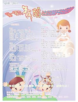 舞蹈社招幕海報圖片