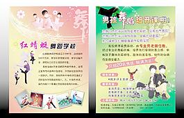 舞蹈宣傳單圖片