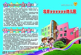 幼儿园 单页