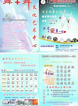 健身宣傳單 舞蹈宣傳單圖片