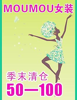 女裝海報(bào)圖片