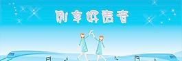 列車好聲音圖片