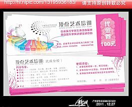 舞蹈学校代金券图片