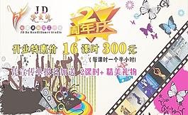 舞蹈宣傳單圖片