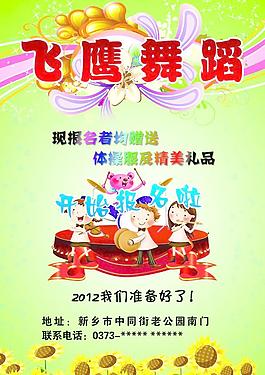 飛鷹 舞蹈圖片