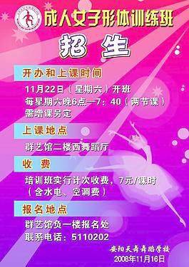 成人女子形體訓練班彩頁圖片