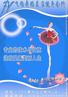 舞蹈美容健身廣告圖片