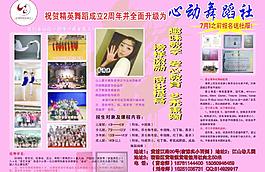 心動舞蹈社圖片