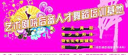 舞蹈班广告图片