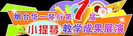 教學展演圖片