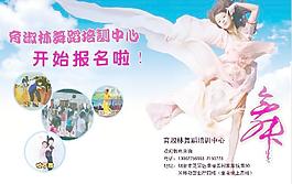 舞蹈宣传图片