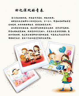 回憶深處的青春