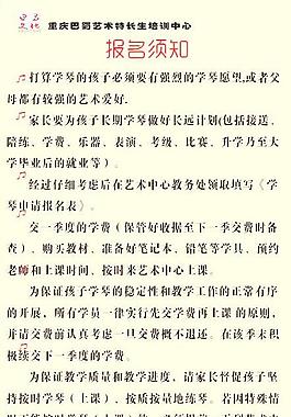 報(bào)名須知圖片