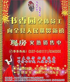 書香園 恭賀新禧圖片