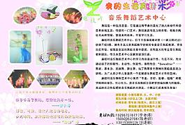 音樂(lè)舞蹈藝術(shù)中心海報(bào)圖片