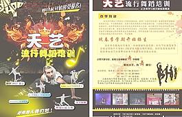 舞蹈培訓(xùn)班宣傳單圖片