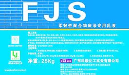 好涂壁柔韌性聚合物底涂專用乳液