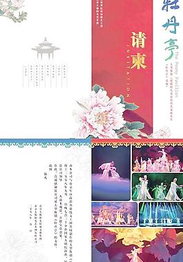 牡丹亭请柬设计图片