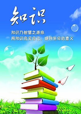 知識
