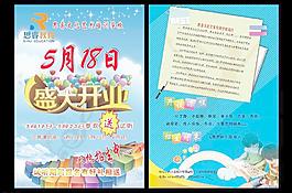 盛大開業(yè)宣傳單圖片