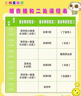 少兒舞蹈課程表圖片