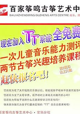 百家箏鳴圖片