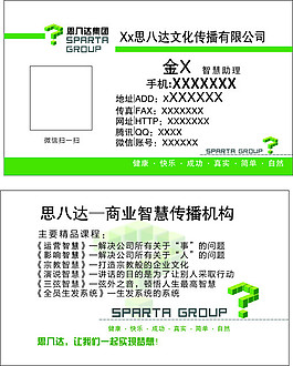 思八達(dá)