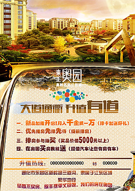 房地產(chǎn)廣告宣傳免費下載