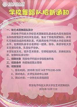學(xué)校舞蹈隊(duì)招新通知圖片