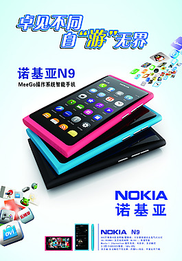 諾基亞N9
