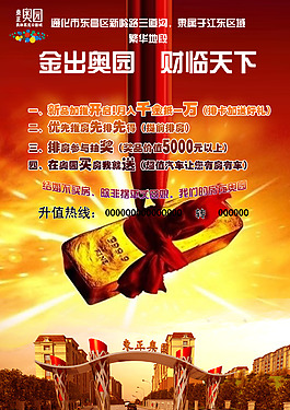 房地產(chǎn)廣告宣傳免費下載