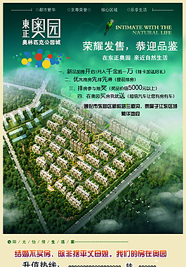 房地產(chǎn)廣告宣傳免費下載