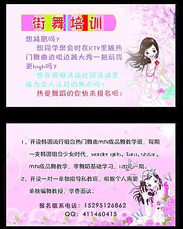 舞蹈名片圖片