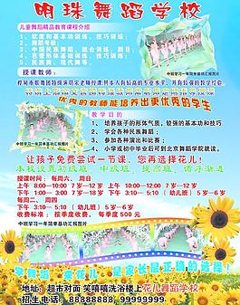 花兒舞蹈學校傳單圖片