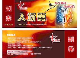 入场券图片